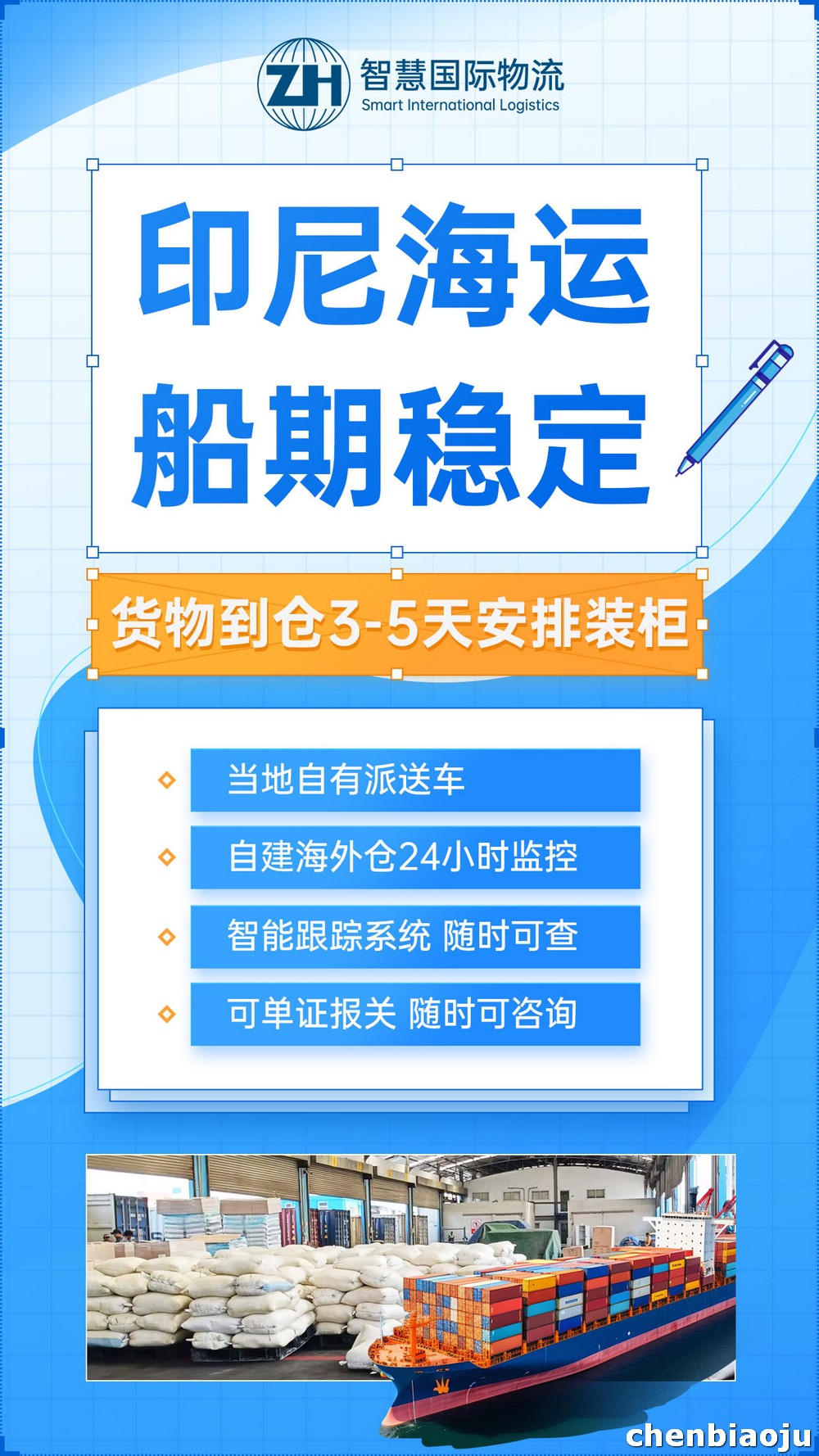 义乌玩具批发发印尼海运时效多久？
