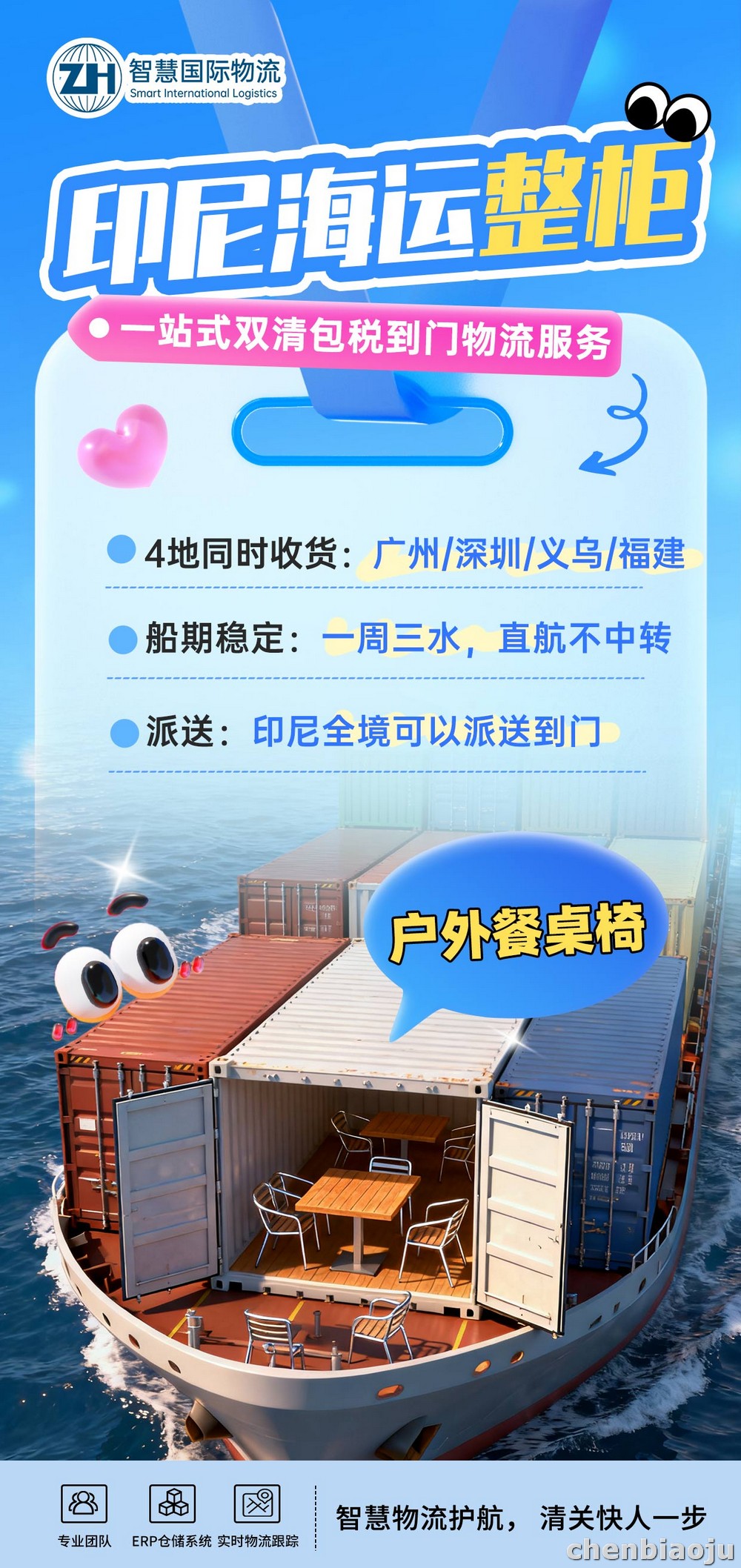 义乌印尼海运整柜门到门物流包税到门